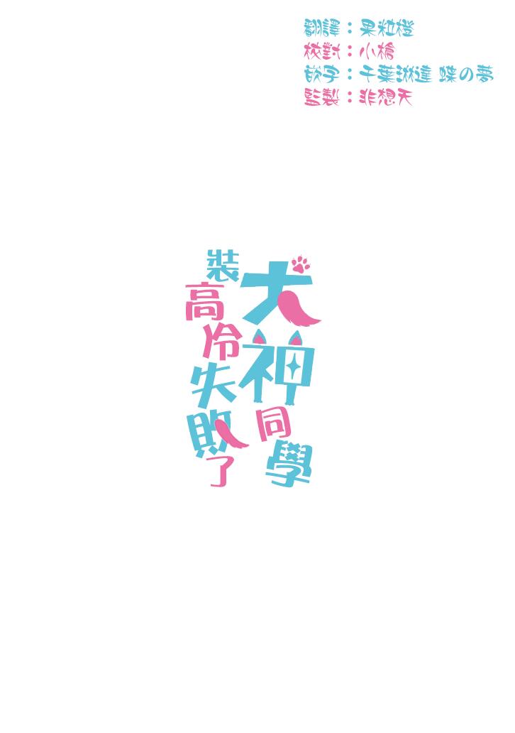 犬神同学装高冷失败了韩漫全集-第05话无删减无遮挡章节图片 