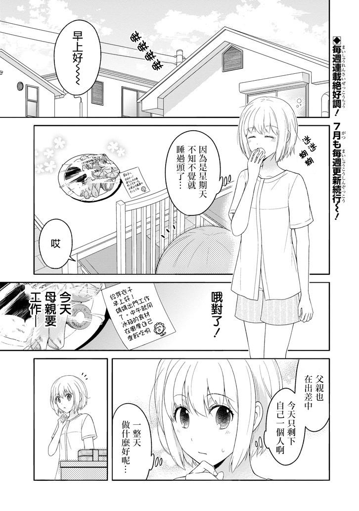 犬神同学装高冷失败了韩漫全集-第05话无删减无遮挡章节图片 