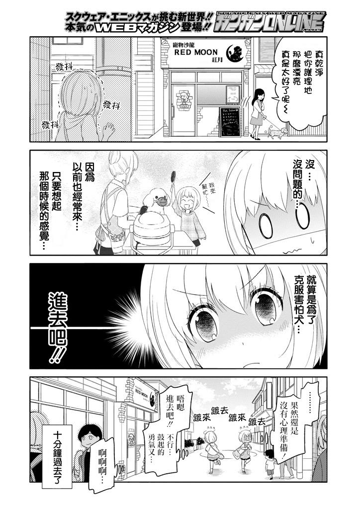 犬神同学装高冷失败了韩漫全集-第05话无删减无遮挡章节图片 