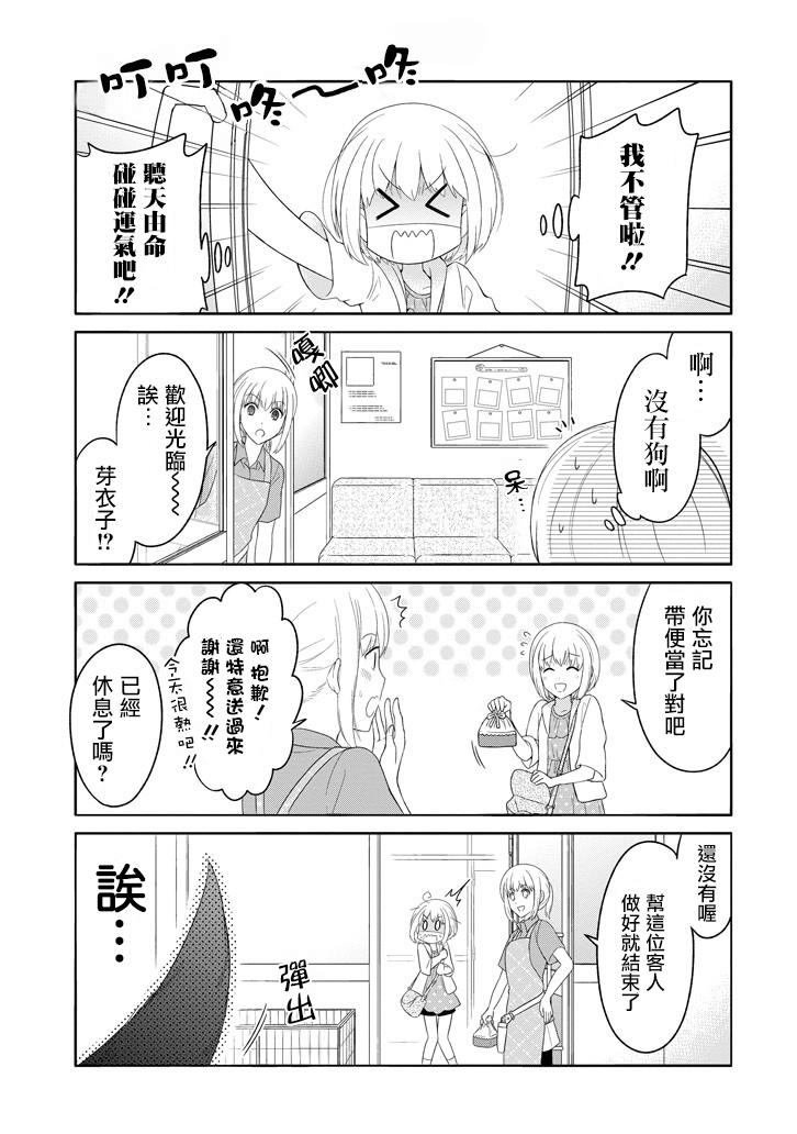 犬神同学装高冷失败了韩漫全集-第05话无删减无遮挡章节图片 