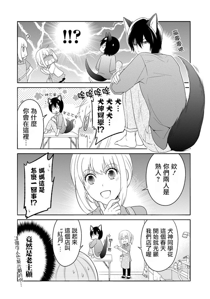 犬神同学装高冷失败了韩漫全集-第05话无删减无遮挡章节图片 