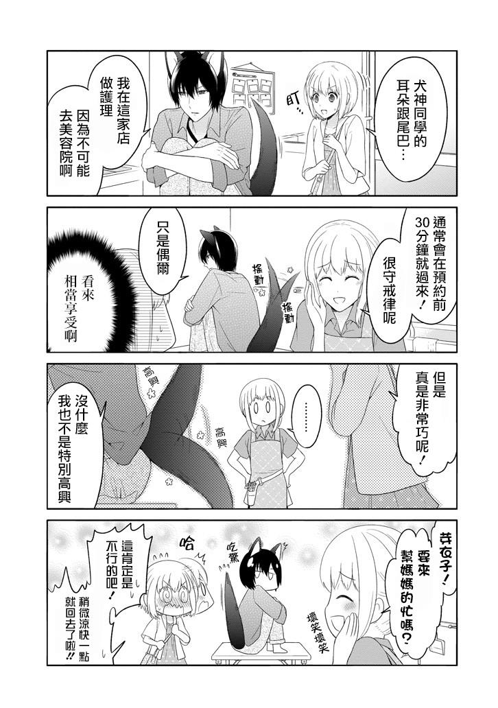犬神同学装高冷失败了韩漫全集-第05话无删减无遮挡章节图片 