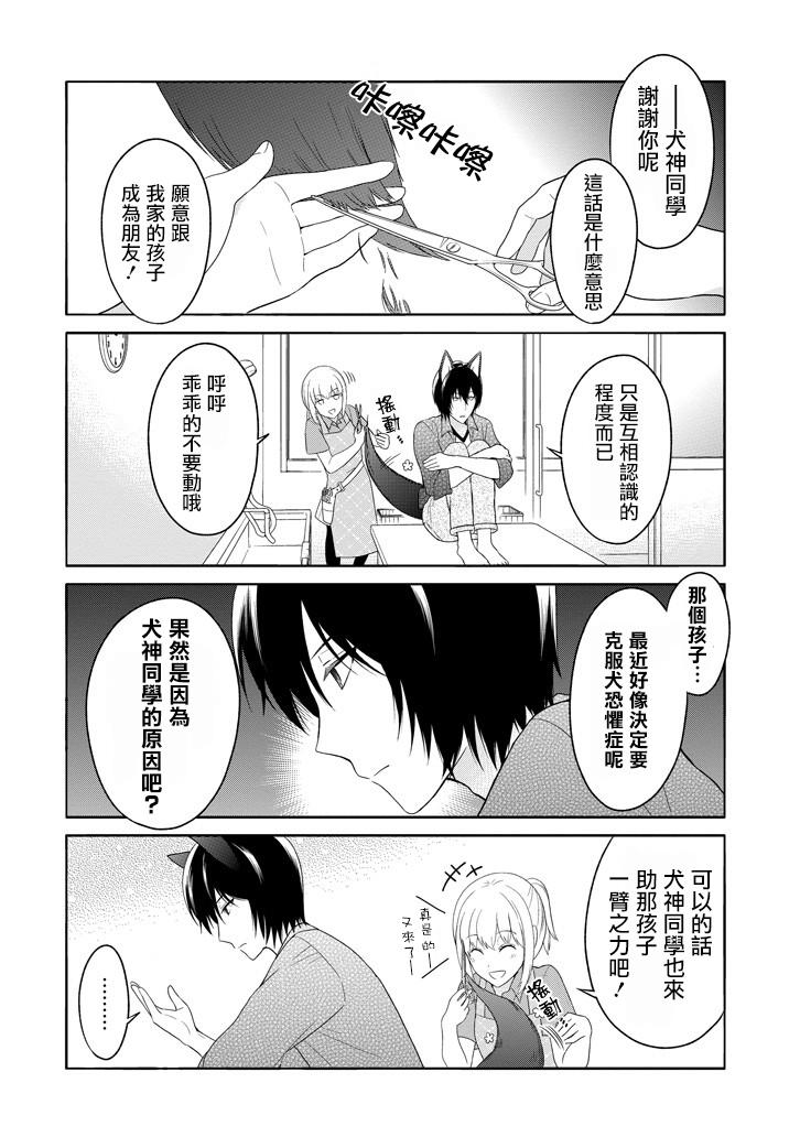 犬神同学装高冷失败了韩漫全集-第05话无删减无遮挡章节图片 