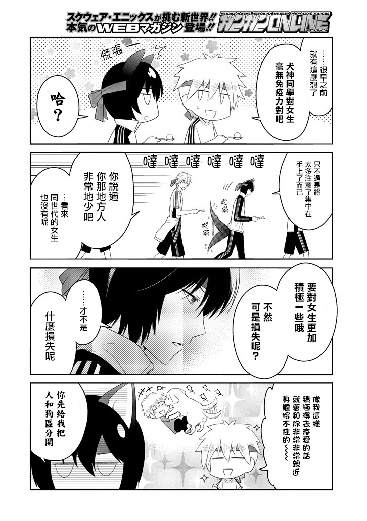 犬神同学装高冷失败了韩漫全集-第06话无删减无遮挡章节图片 