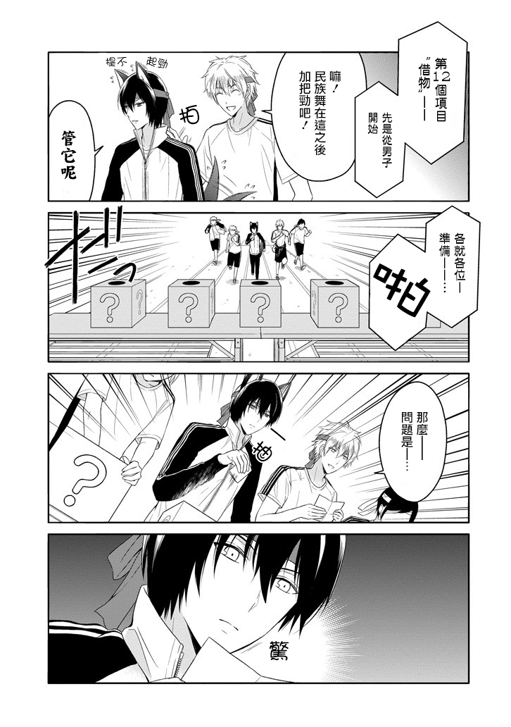 犬神同学装高冷失败了韩漫全集-第06话无删减无遮挡章节图片 