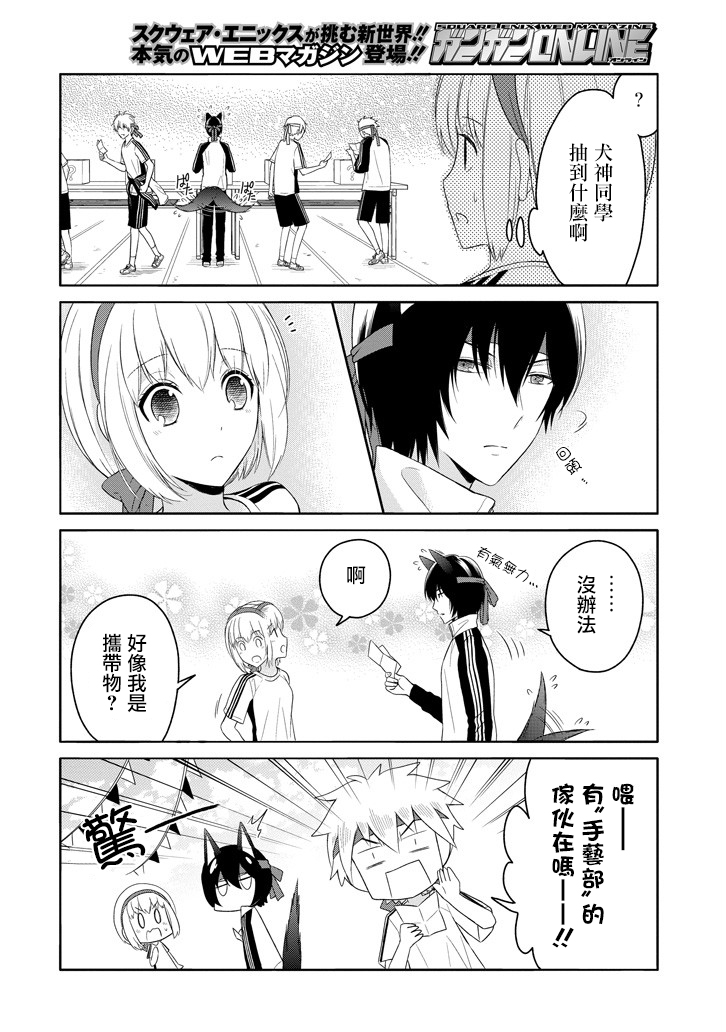 犬神同学装高冷失败了韩漫全集-第06话无删减无遮挡章节图片 