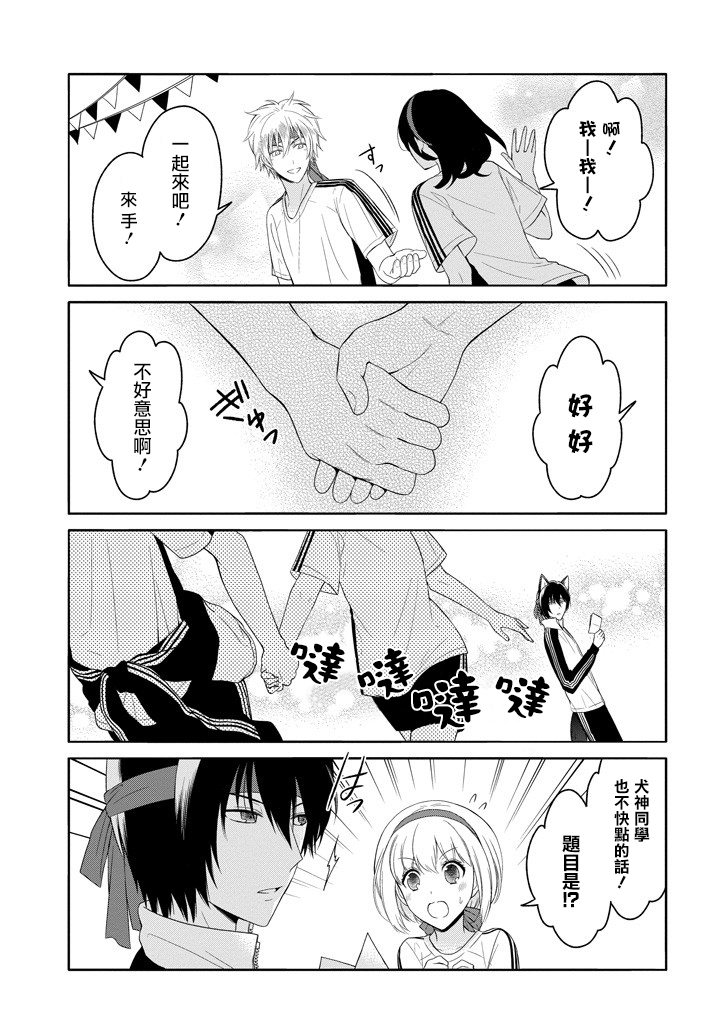 犬神同学装高冷失败了韩漫全集-第06话无删减无遮挡章节图片 