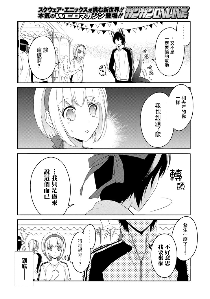 犬神同学装高冷失败了韩漫全集-第06话无删减无遮挡章节图片 