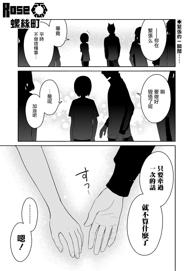 犬神同学装高冷失败了韩漫全集-第06话无删减无遮挡章节图片 