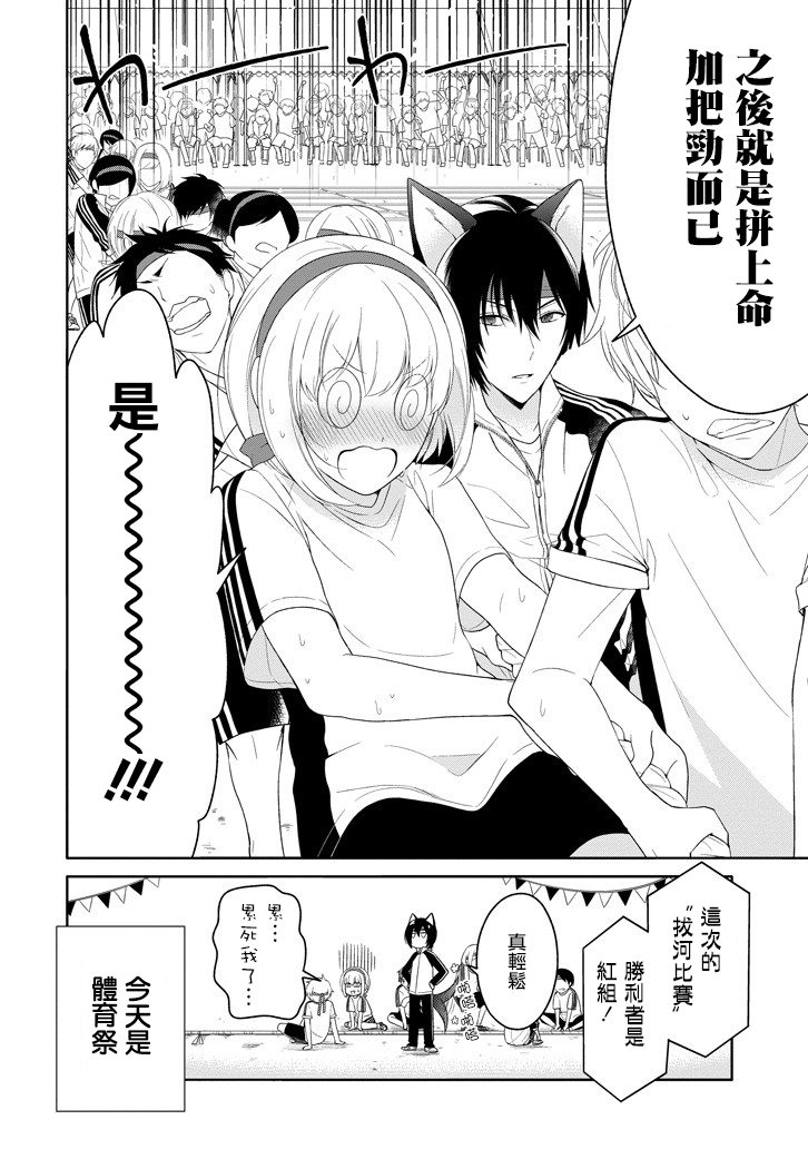 犬神同学装高冷失败了韩漫全集-第06话无删减无遮挡章节图片 