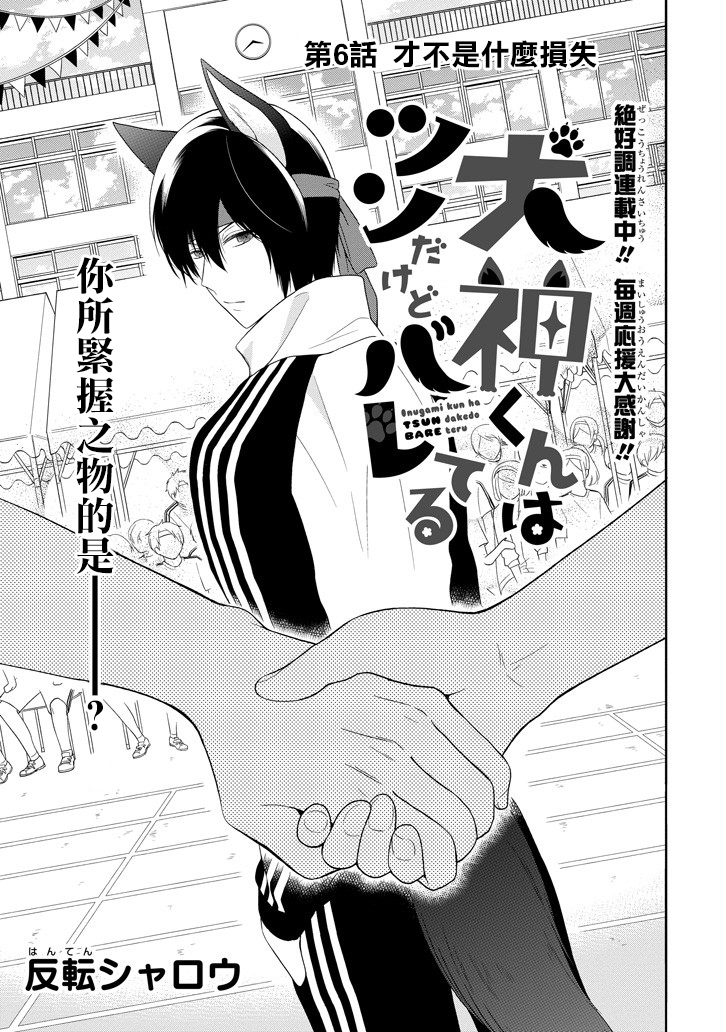 犬神同学装高冷失败了韩漫全集-第06话无删减无遮挡章节图片 
