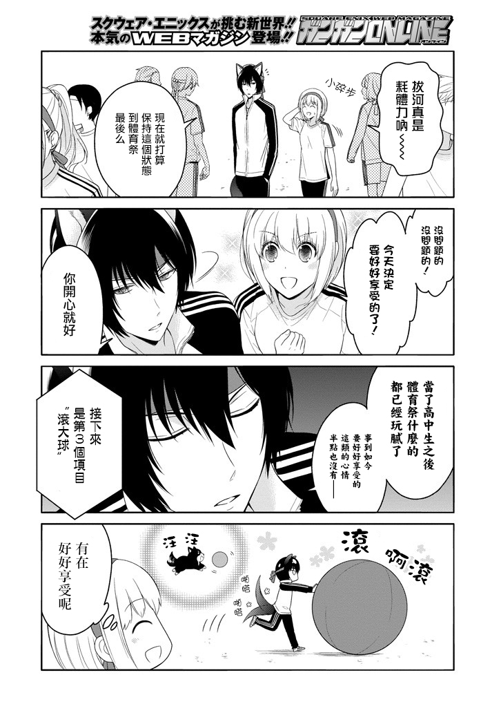 犬神同学装高冷失败了韩漫全集-第06话无删减无遮挡章节图片 