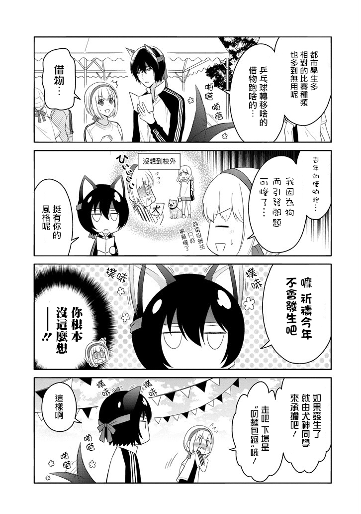 犬神同学装高冷失败了韩漫全集-第06话无删减无遮挡章节图片 