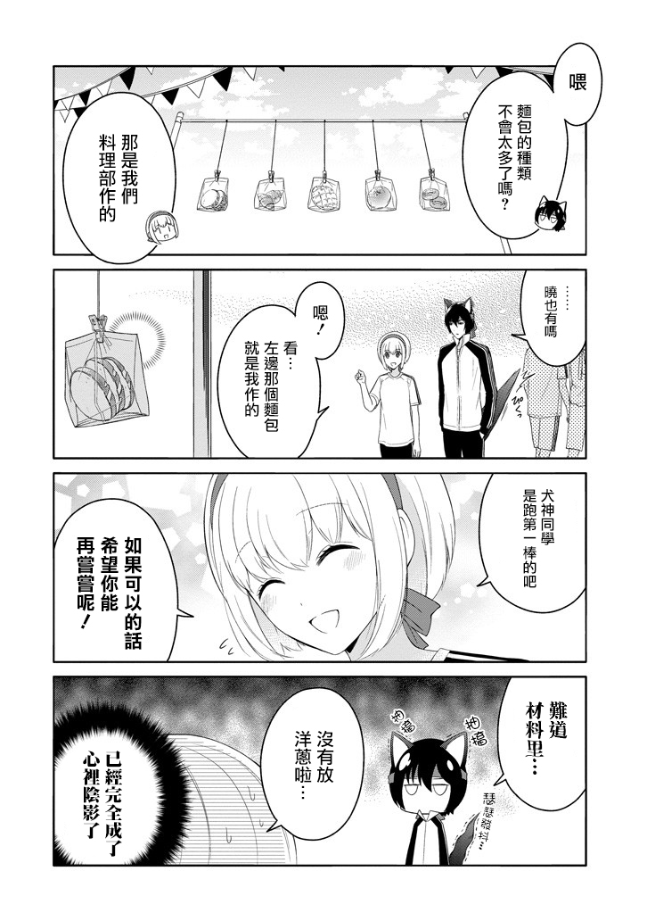 犬神同学装高冷失败了韩漫全集-第06话无删减无遮挡章节图片 