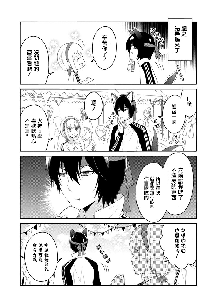 犬神同学装高冷失败了韩漫全集-第06话无删减无遮挡章节图片 