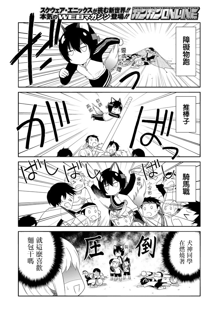 犬神同学装高冷失败了韩漫全集-第06话无删减无遮挡章节图片 