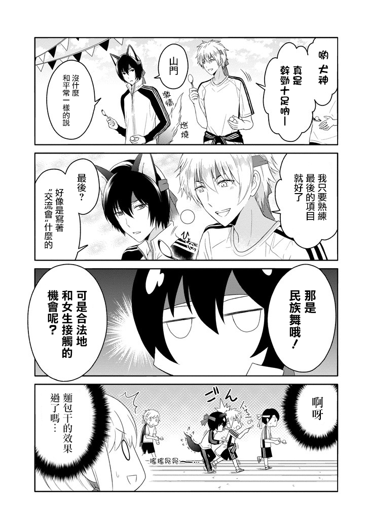 犬神同学装高冷失败了韩漫全集-第06话无删减无遮挡章节图片 