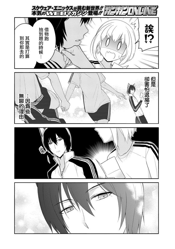 犬神同学装高冷失败了韩漫全集-第07话无删减无遮挡章节图片 