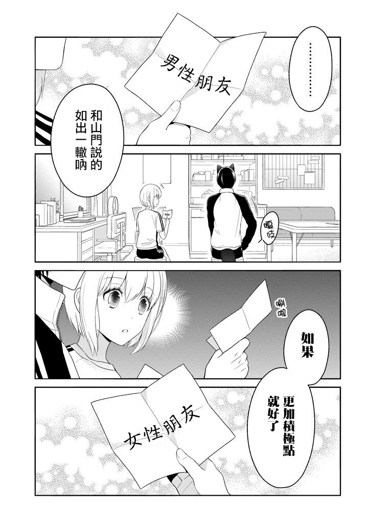 犬神同学装高冷失败了韩漫全集-第07话无删减无遮挡章节图片 