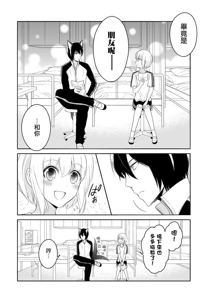 犬神同学装高冷失败了韩漫全集-第07话无删减无遮挡章节图片 