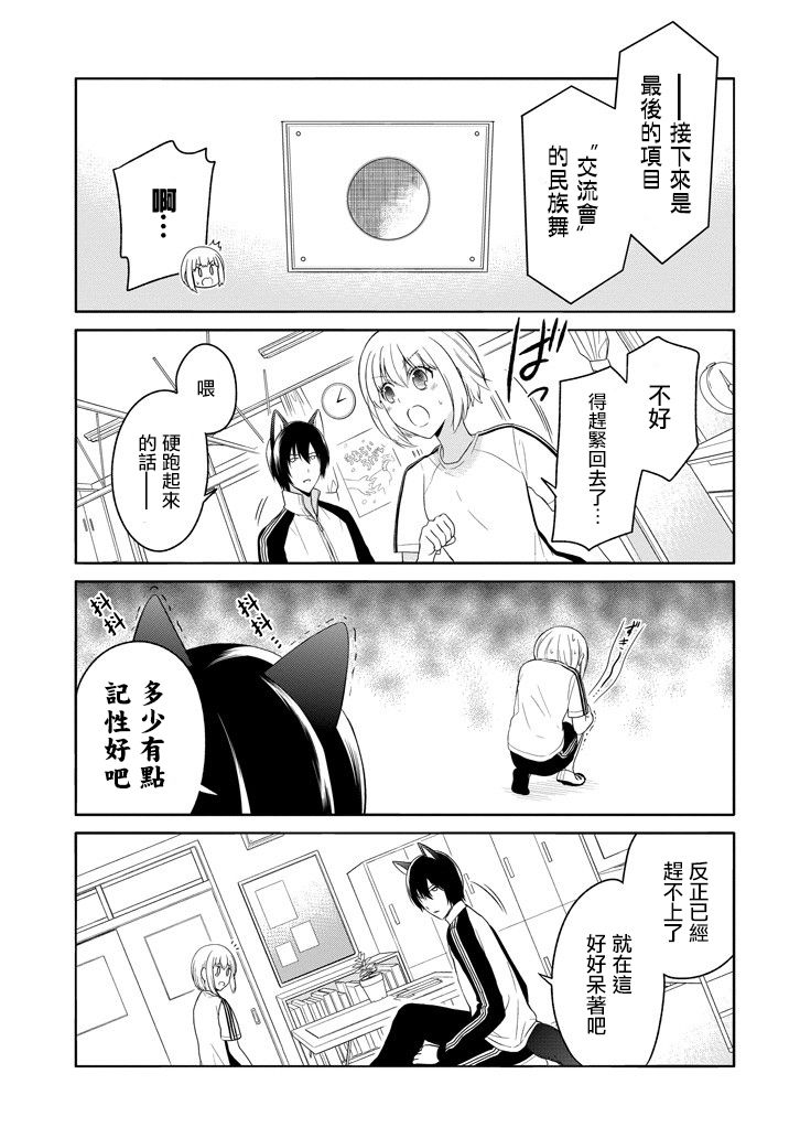 犬神同学装高冷失败了韩漫全集-第07话无删减无遮挡章节图片 