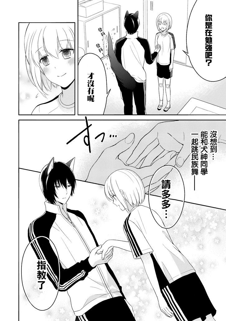 犬神同学装高冷失败了韩漫全集-第07话无删减无遮挡章节图片 