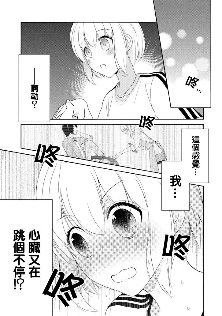 犬神同学装高冷失败了韩漫全集-第07话无删减无遮挡章节图片 