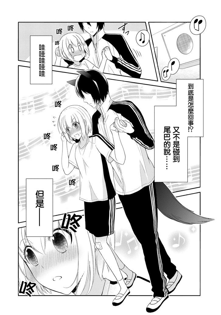 犬神同学装高冷失败了韩漫全集-第07话无删减无遮挡章节图片 