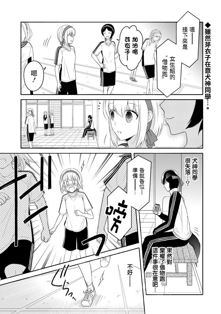 犬神同学装高冷失败了韩漫全集-第07话无删减无遮挡章节图片 