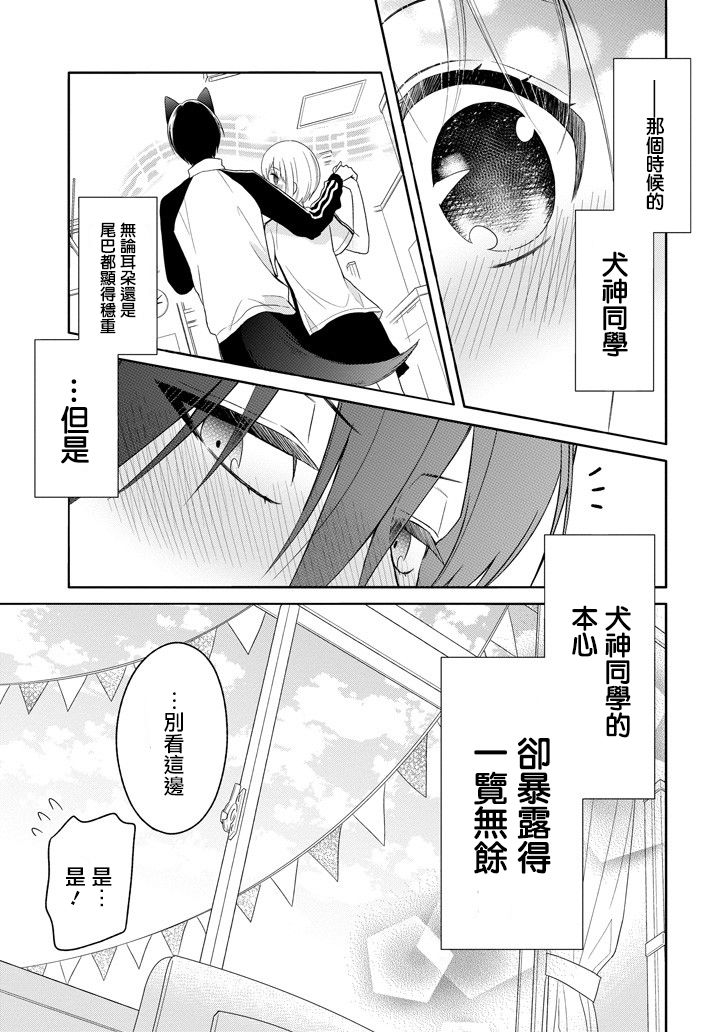 犬神同学装高冷失败了韩漫全集-第07话无删减无遮挡章节图片 