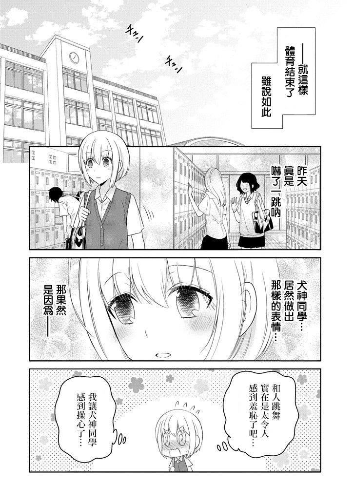 犬神同学装高冷失败了韩漫全集-第07话无删减无遮挡章节图片 