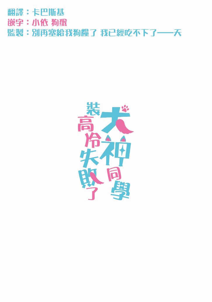 犬神同学装高冷失败了韩漫全集-第07话无删减无遮挡章节图片 