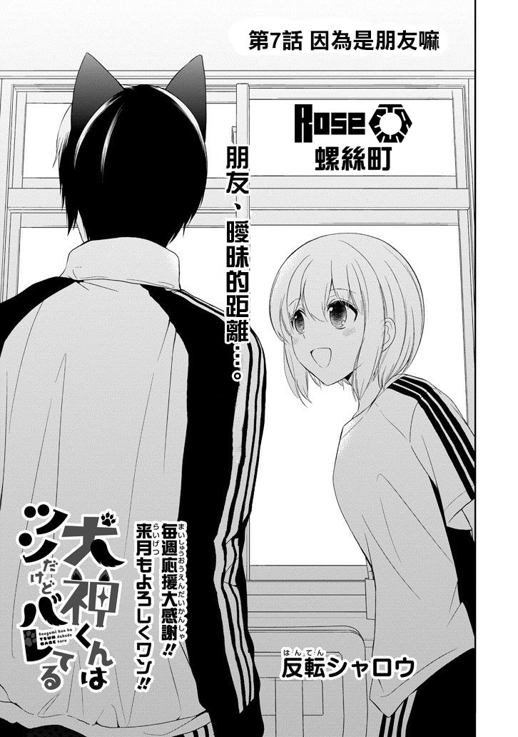 犬神同学装高冷失败了韩漫全集-第07话无删减无遮挡章节图片 