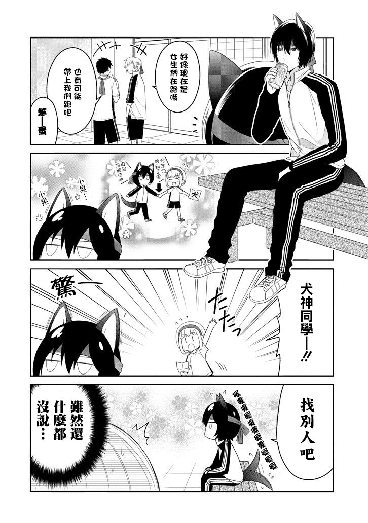 犬神同学装高冷失败了韩漫全集-第07话无删减无遮挡章节图片 
