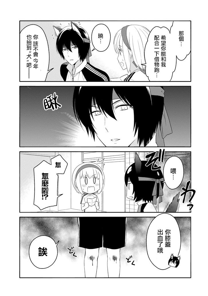 犬神同学装高冷失败了韩漫全集-第07话无删减无遮挡章节图片 