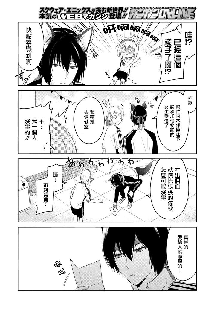 犬神同学装高冷失败了韩漫全集-第07话无删减无遮挡章节图片 