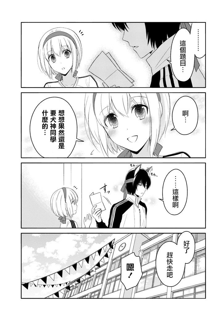 犬神同学装高冷失败了韩漫全集-第07话无删减无遮挡章节图片 