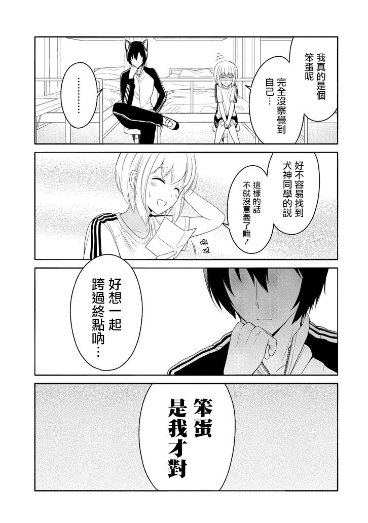 犬神同学装高冷失败了韩漫全集-第07话无删减无遮挡章节图片 