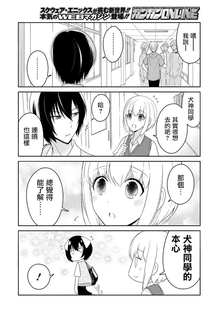 犬神同学装高冷失败了韩漫全集-第08话无删减无遮挡章节图片 