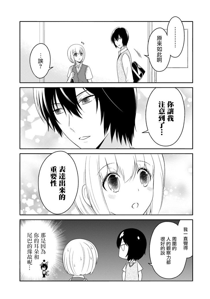 犬神同学装高冷失败了韩漫全集-第08话无删减无遮挡章节图片 