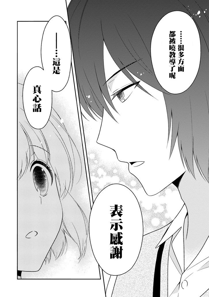 犬神同学装高冷失败了韩漫全集-第08话无删减无遮挡章节图片 