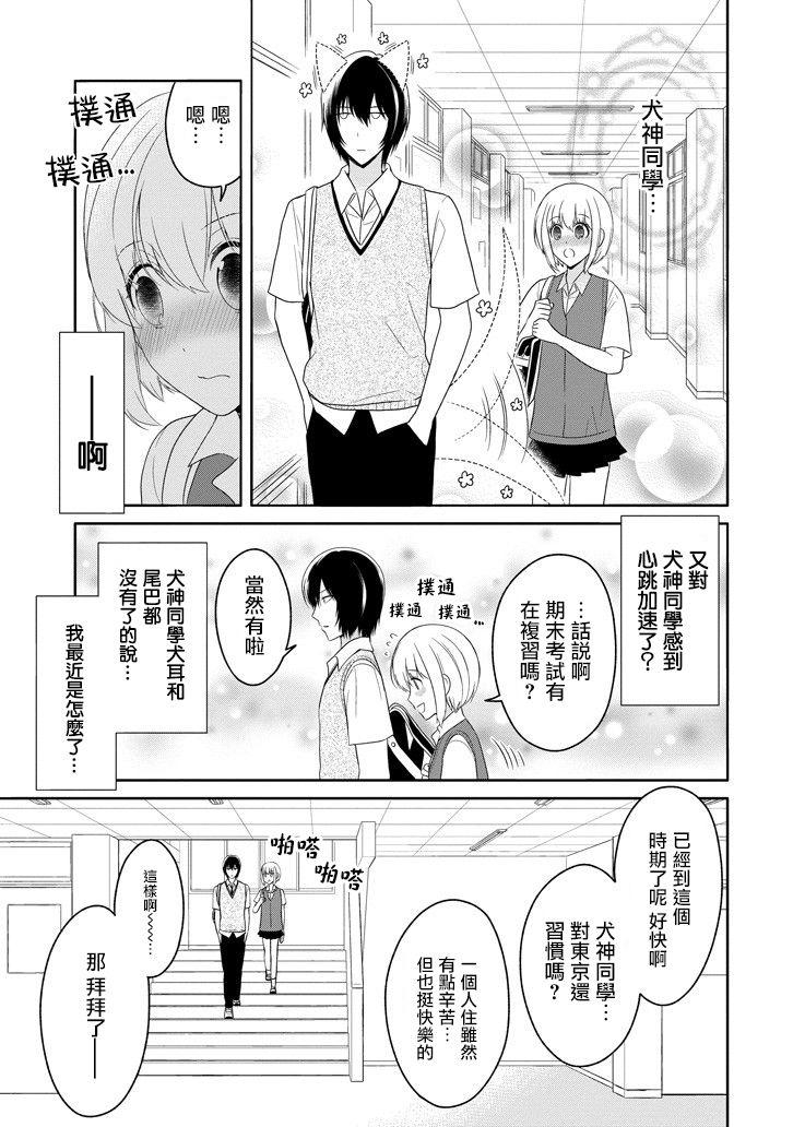 犬神同学装高冷失败了韩漫全集-第08话无删减无遮挡章节图片 