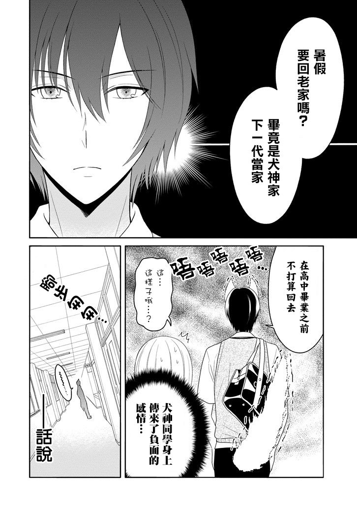 犬神同学装高冷失败了韩漫全集-第08话无删减无遮挡章节图片 