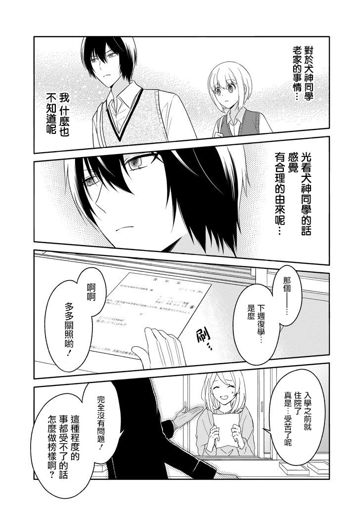 犬神同学装高冷失败了韩漫全集-第08话无删减无遮挡章节图片 