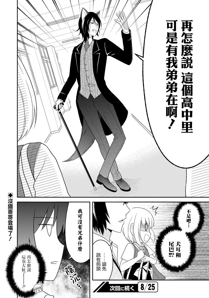 犬神同学装高冷失败了韩漫全集-第08话无删减无遮挡章节图片 