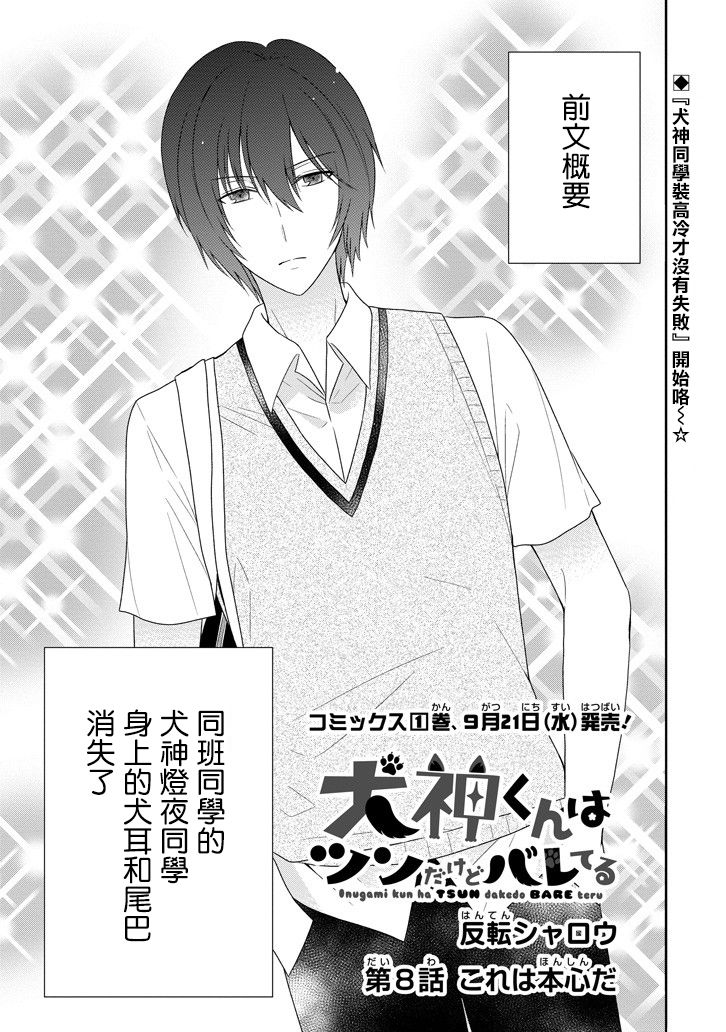 犬神同学装高冷失败了韩漫全集-第08话无删减无遮挡章节图片 