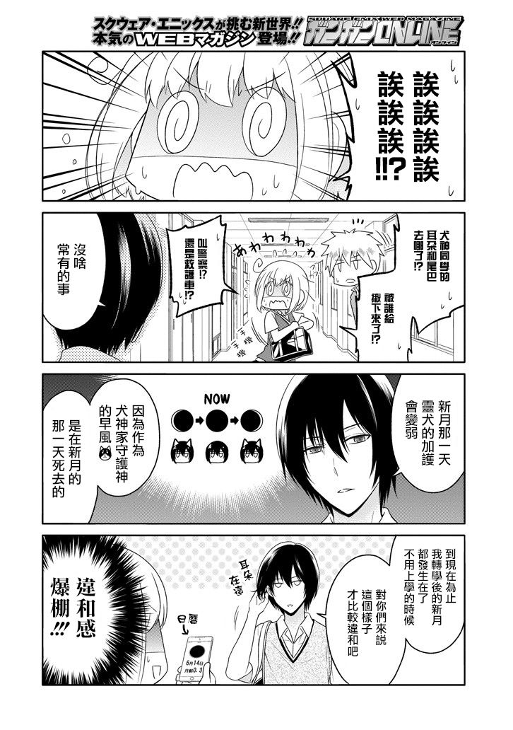 犬神同学装高冷失败了韩漫全集-第08话无删减无遮挡章节图片 