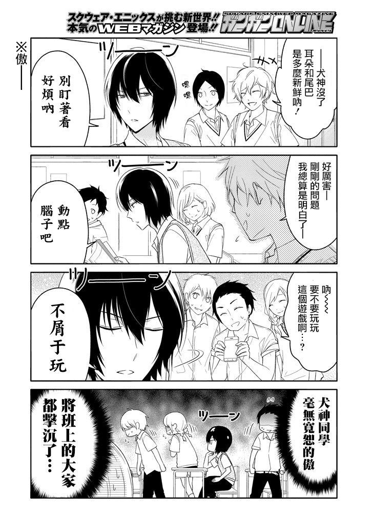 犬神同学装高冷失败了韩漫全集-第08话无删减无遮挡章节图片 