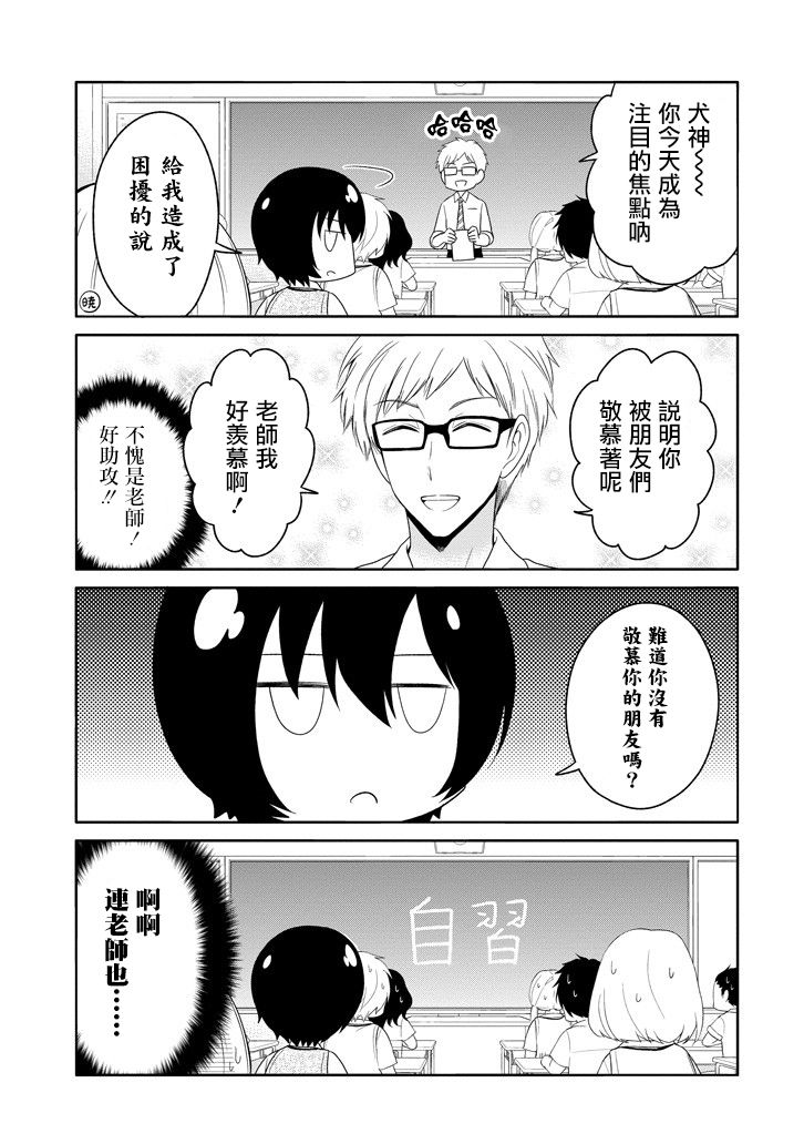犬神同学装高冷失败了韩漫全集-第08话无删减无遮挡章节图片 