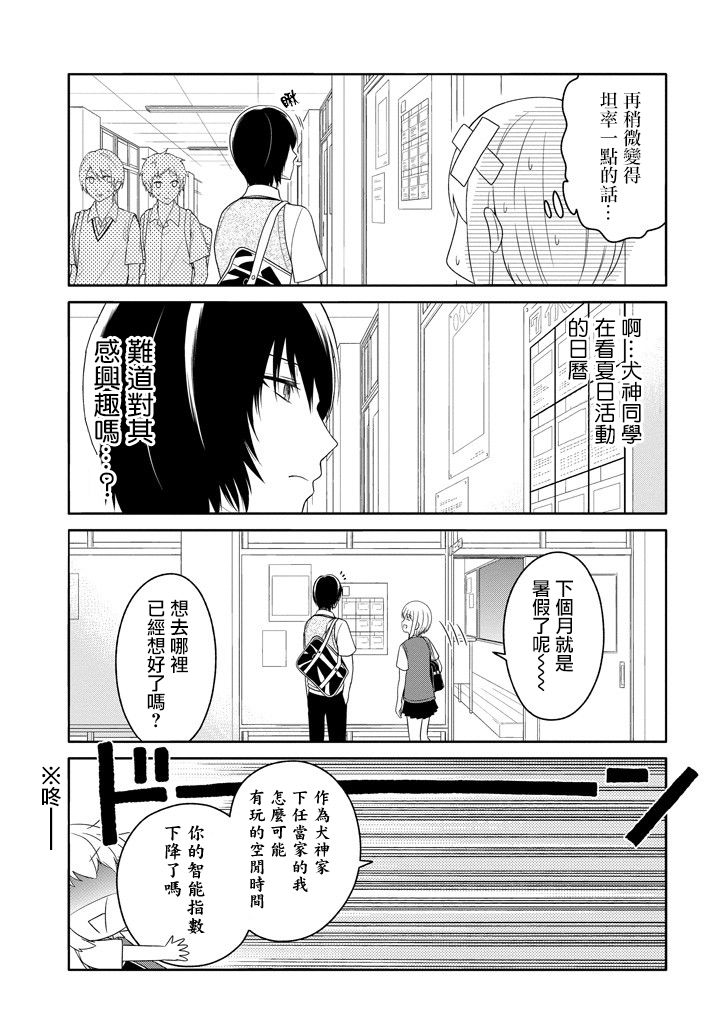 犬神同学装高冷失败了韩漫全集-第08话无删减无遮挡章节图片 